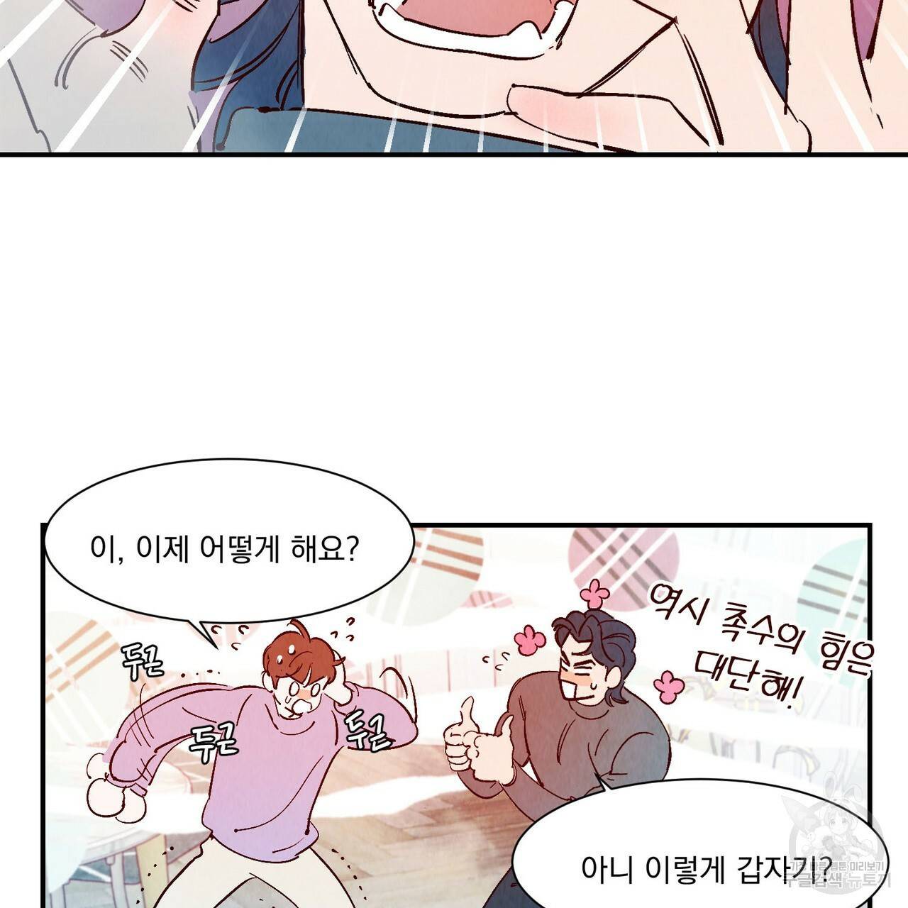 운우지정 특별 외전 2화 87