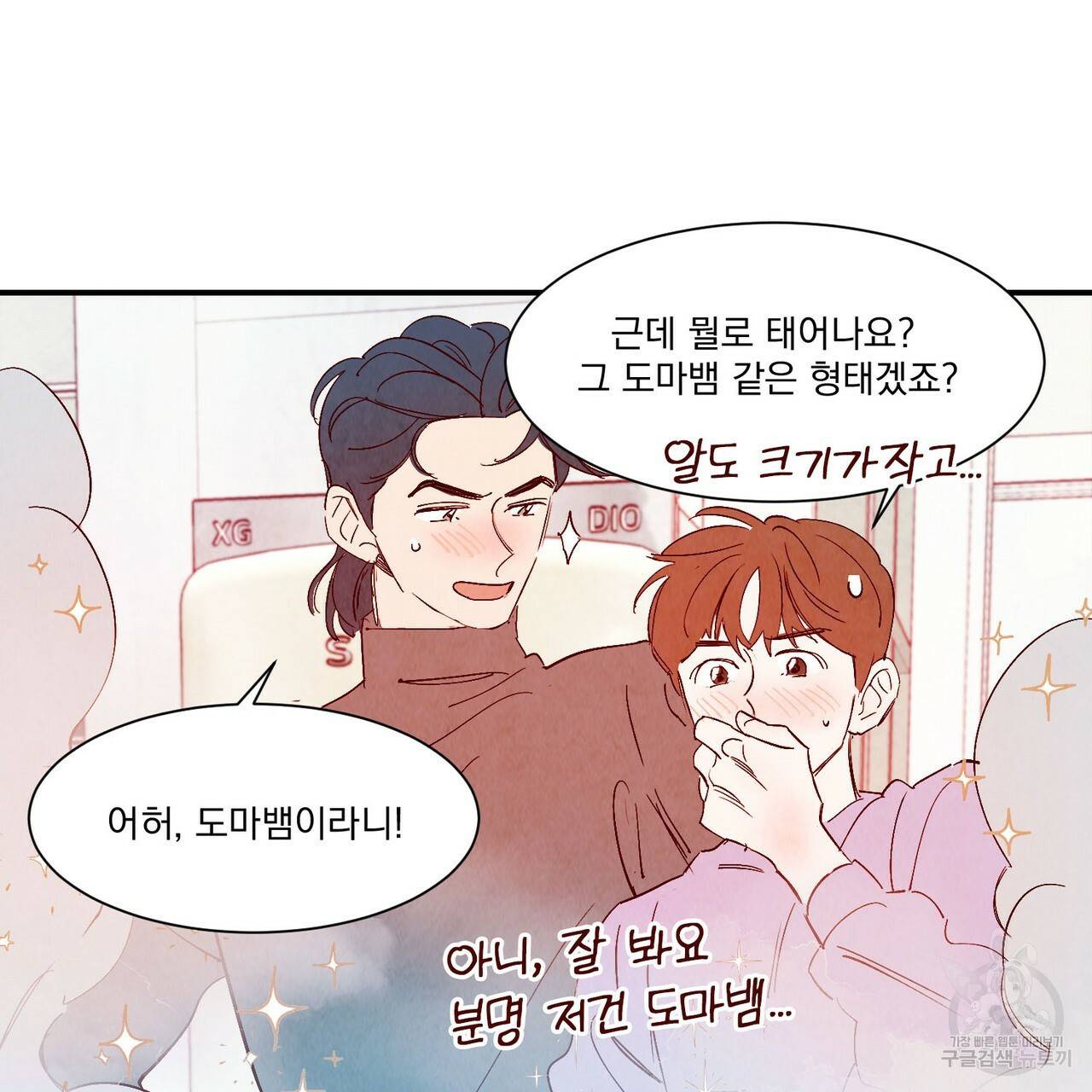 운우지정 특별 외전 2화 91
