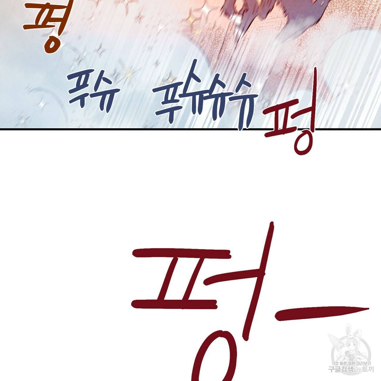 운우지정 특별 외전 2화 93