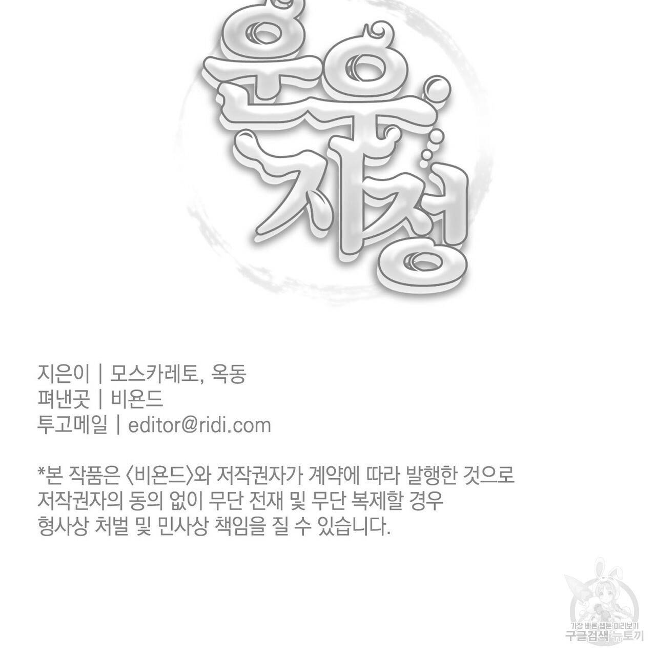 운우지정 특별 외전 2화 99