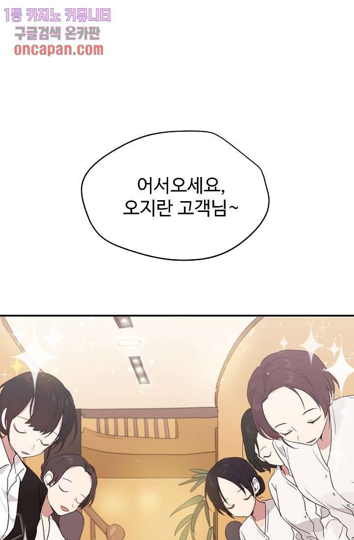 내 일진이 이렇게 귀여울리가 없어 16화 1