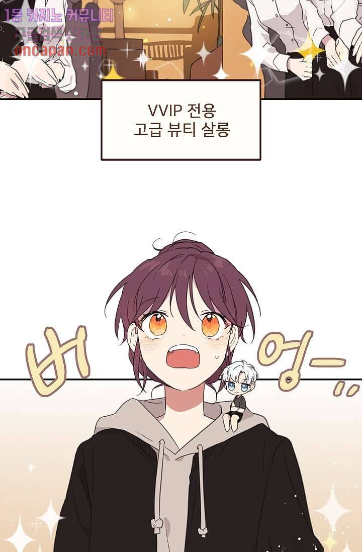 내 일진이 이렇게 귀여울리가 없어 16화 2