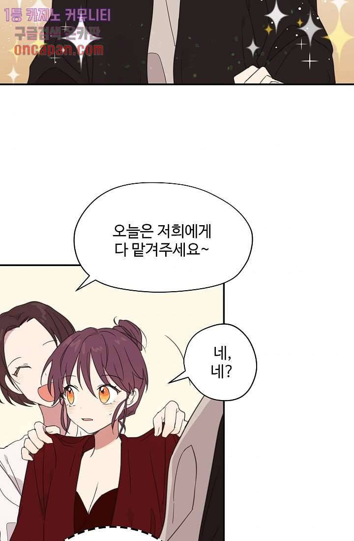 내 일진이 이렇게 귀여울리가 없어 16화 3
