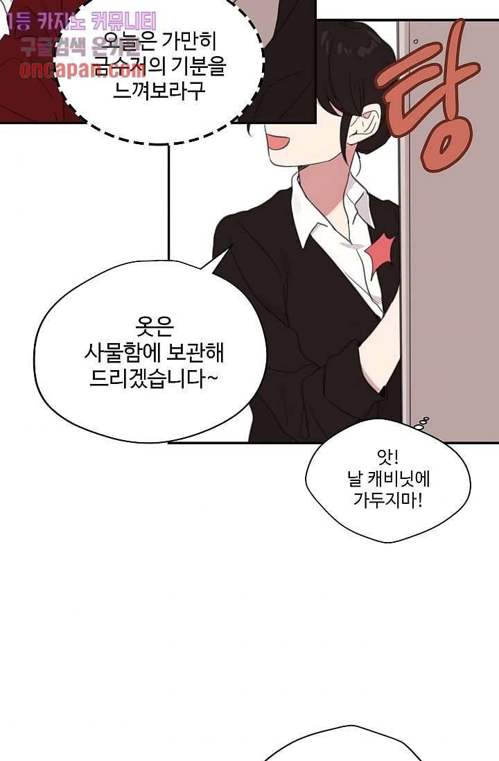 내 일진이 이렇게 귀여울리가 없어 16화 4