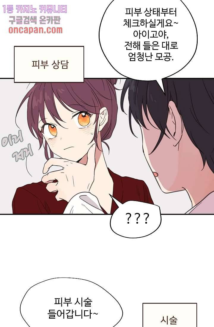 내 일진이 이렇게 귀여울리가 없어 16화 5