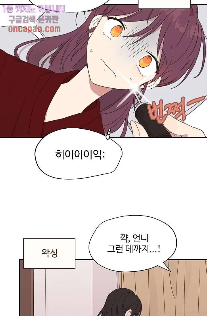 내 일진이 이렇게 귀여울리가 없어 16화 6