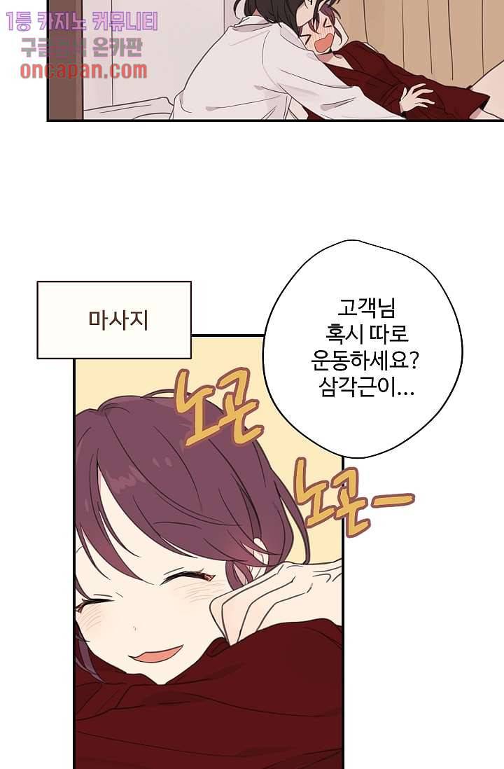 내 일진이 이렇게 귀여울리가 없어 16화 7