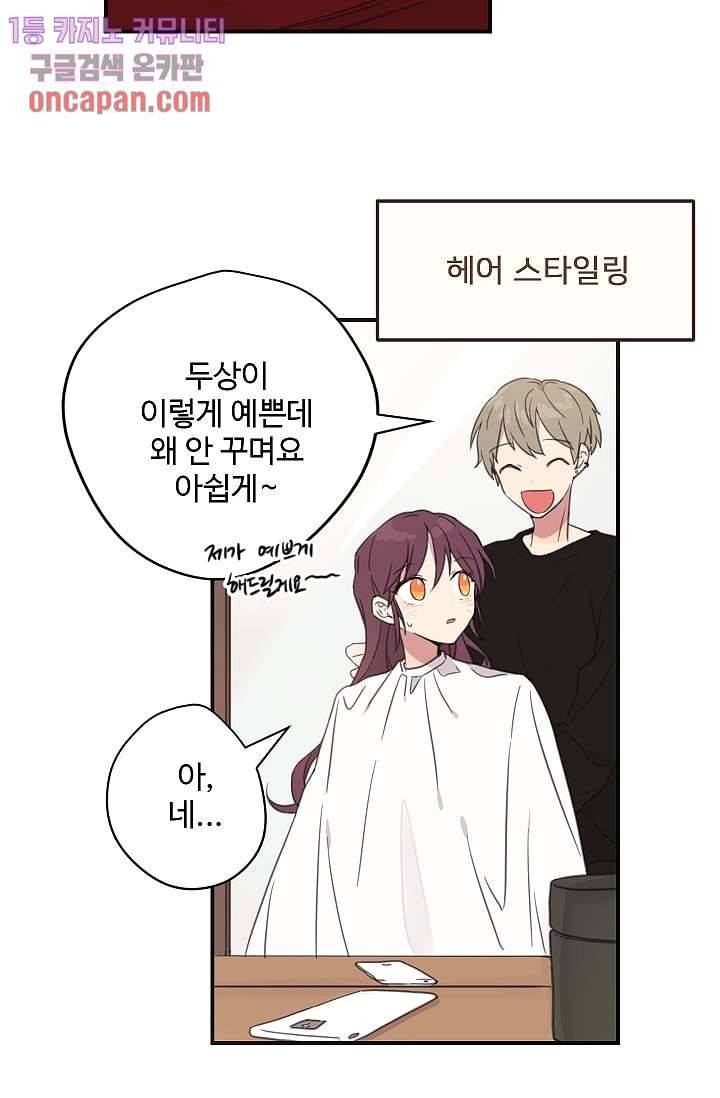 내 일진이 이렇게 귀여울리가 없어 16화 8