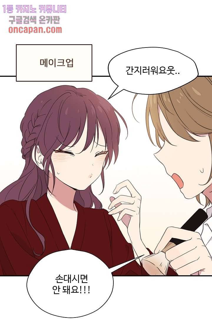 내 일진이 이렇게 귀여울리가 없어 16화 9