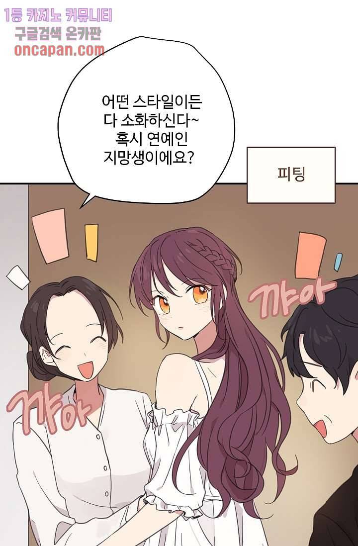 내 일진이 이렇게 귀여울리가 없어 16화 10
