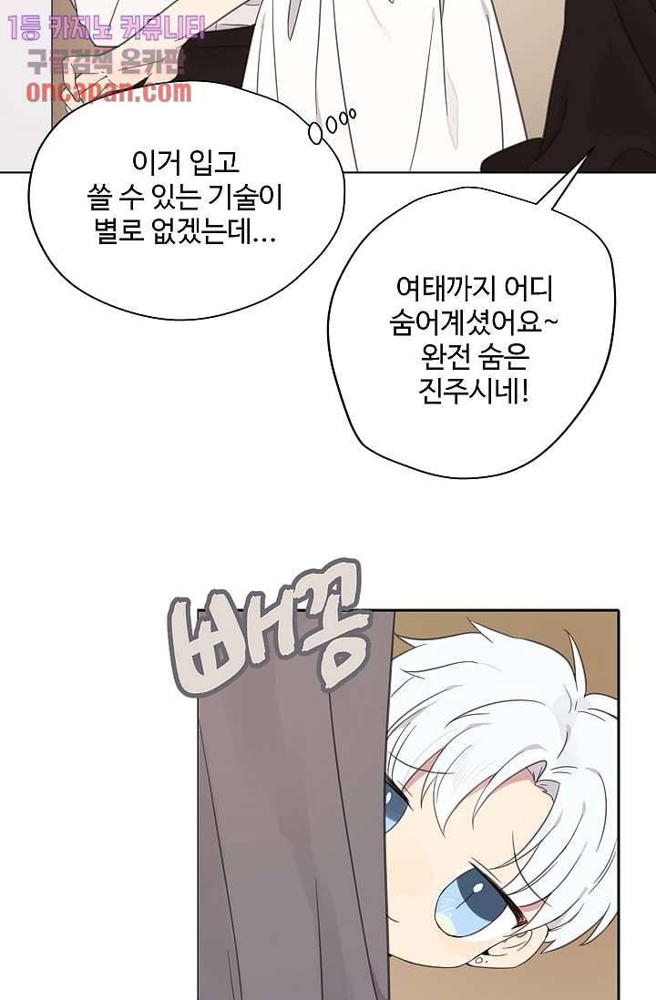 내 일진이 이렇게 귀여울리가 없어 16화 11