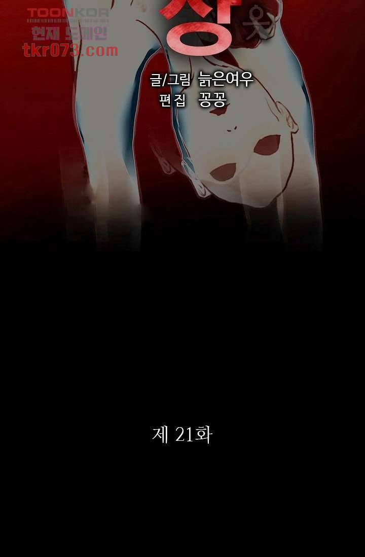 인피의상 21화 6