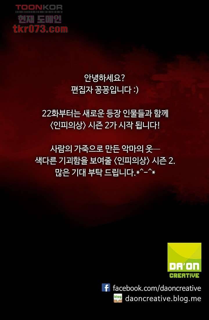 인피의상 21화 69