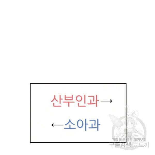 누구의 아이를 낳을까 38화 4