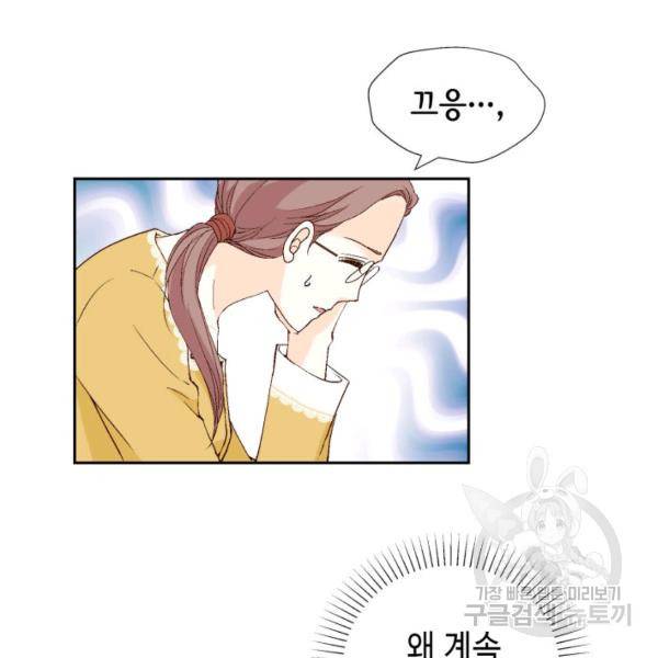 누구의 아이를 낳을까 38화 5