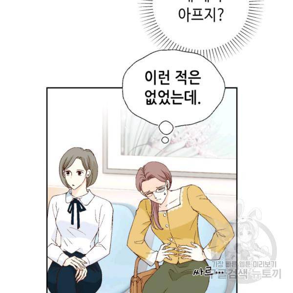 누구의 아이를 낳을까 38화 6