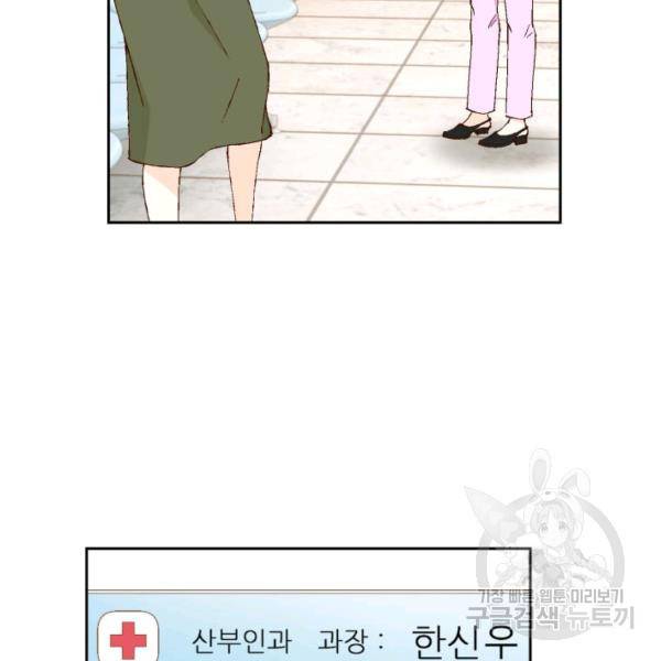 누구의 아이를 낳을까 38화 9