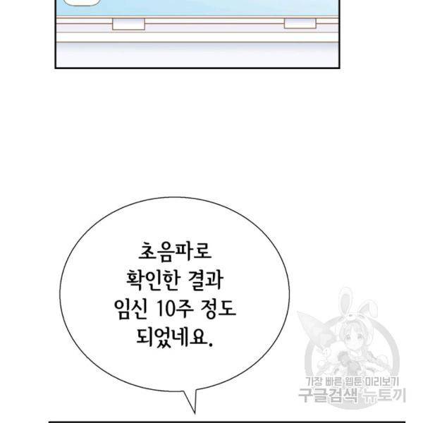 누구의 아이를 낳을까 38화 10