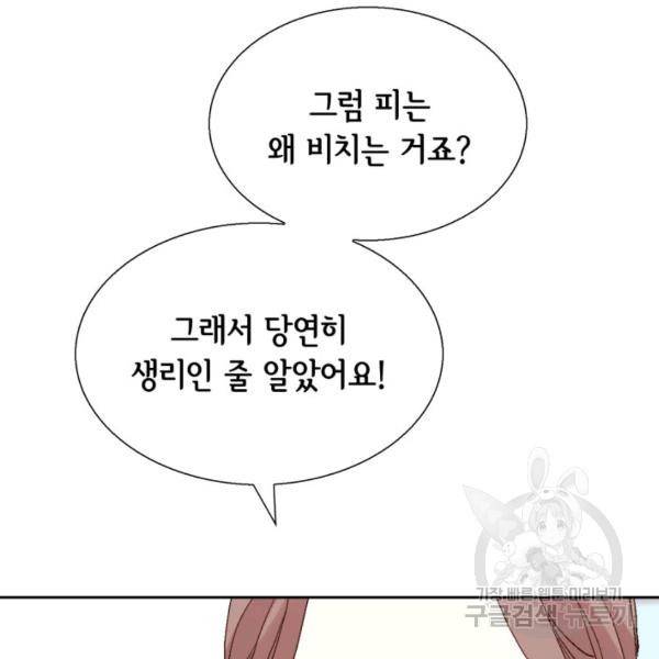 누구의 아이를 낳을까 38화 17