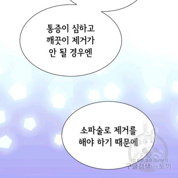 누구의 아이를 낳을까 38화 23