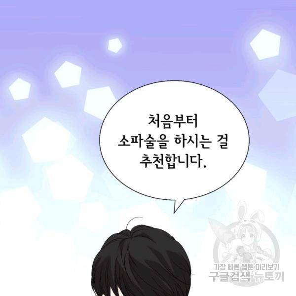 누구의 아이를 낳을까 38화 24