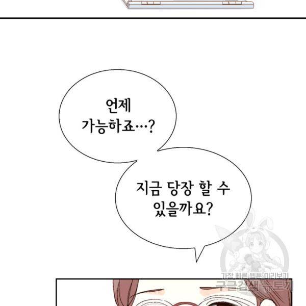 누구의 아이를 낳을까 38화 26