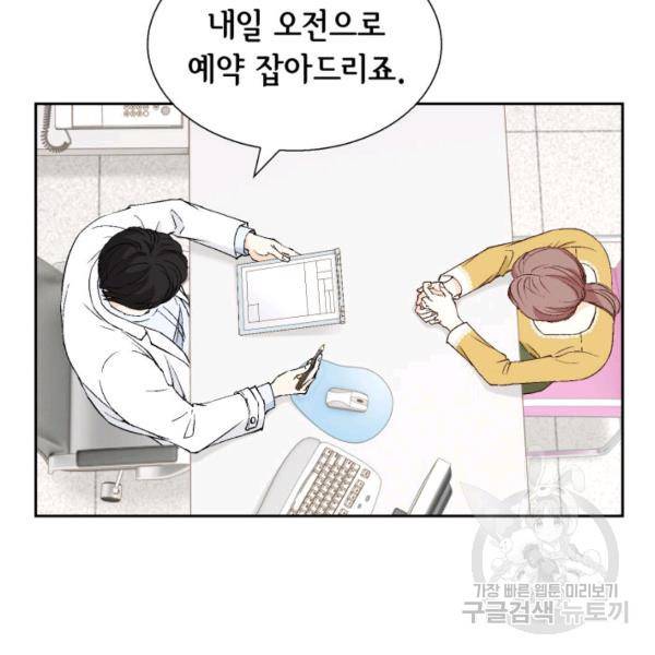 누구의 아이를 낳을까 38화 28