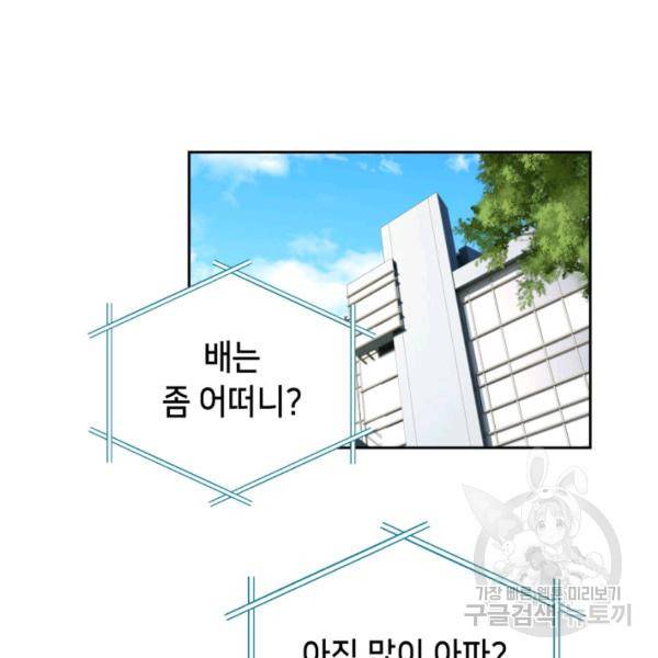 누구의 아이를 낳을까 38화 29