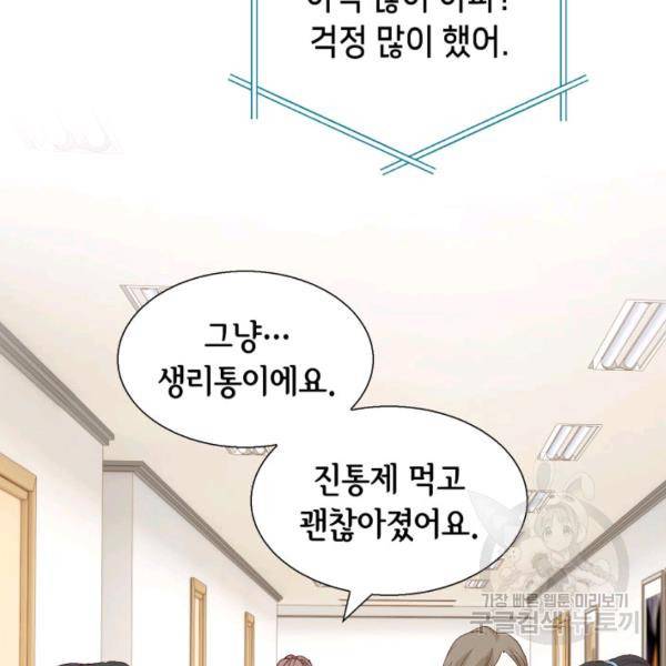 누구의 아이를 낳을까 38화 30