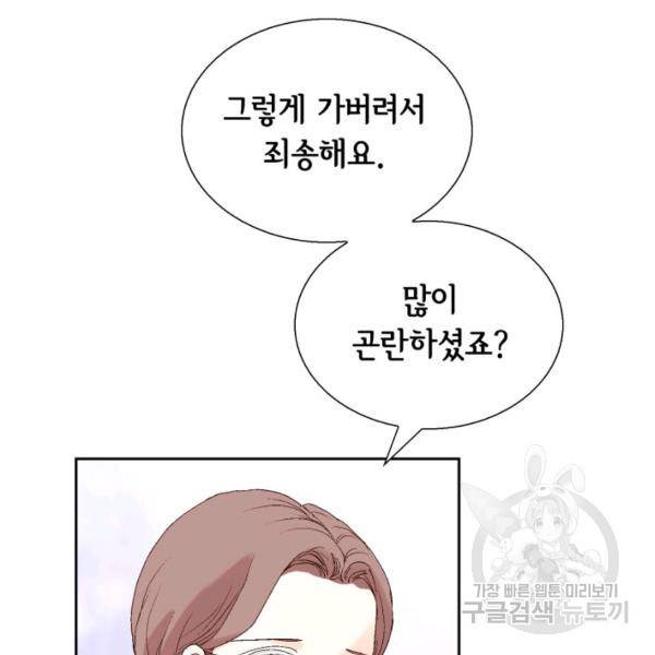 누구의 아이를 낳을까 38화 32