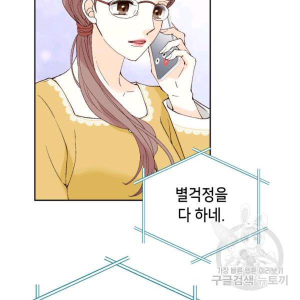 누구의 아이를 낳을까 38화 33
