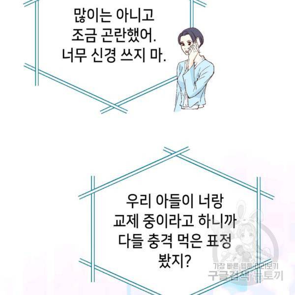 누구의 아이를 낳을까 38화 34