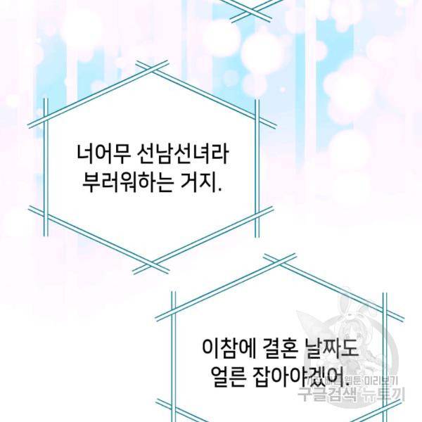 누구의 아이를 낳을까 38화 35