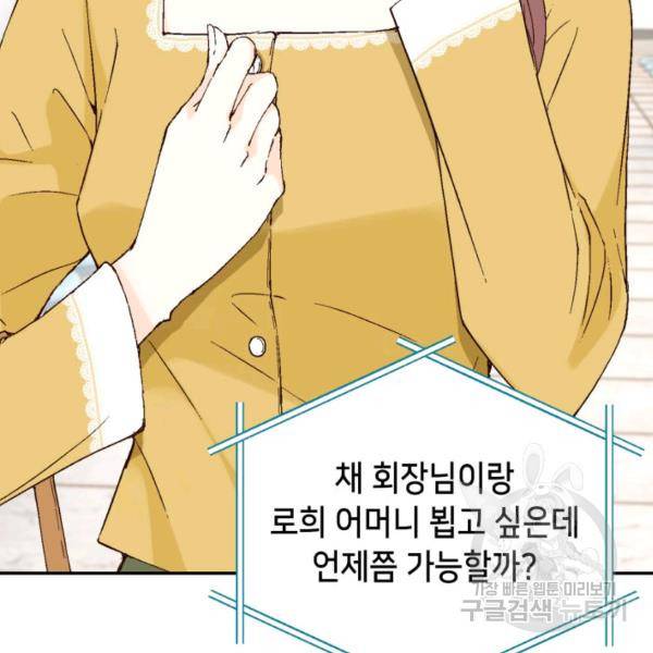 누구의 아이를 낳을까 38화 37