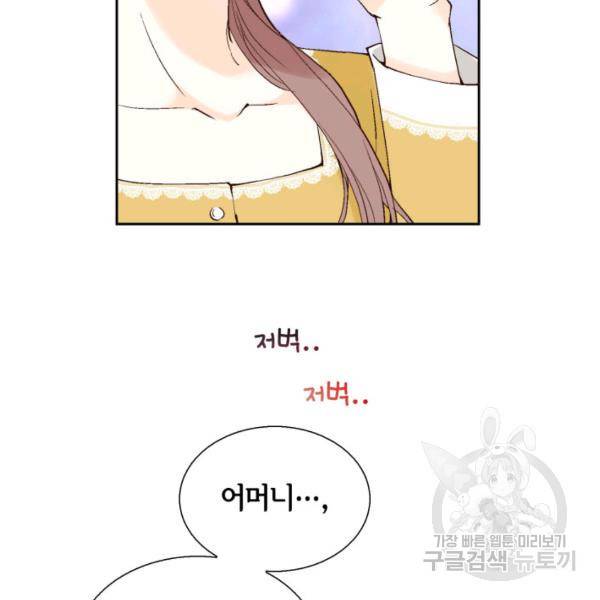 누구의 아이를 낳을까 38화 39
