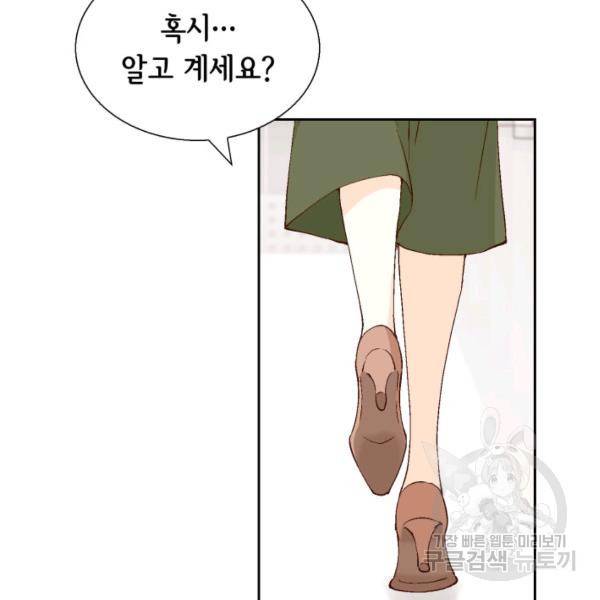 누구의 아이를 낳을까 38화 40