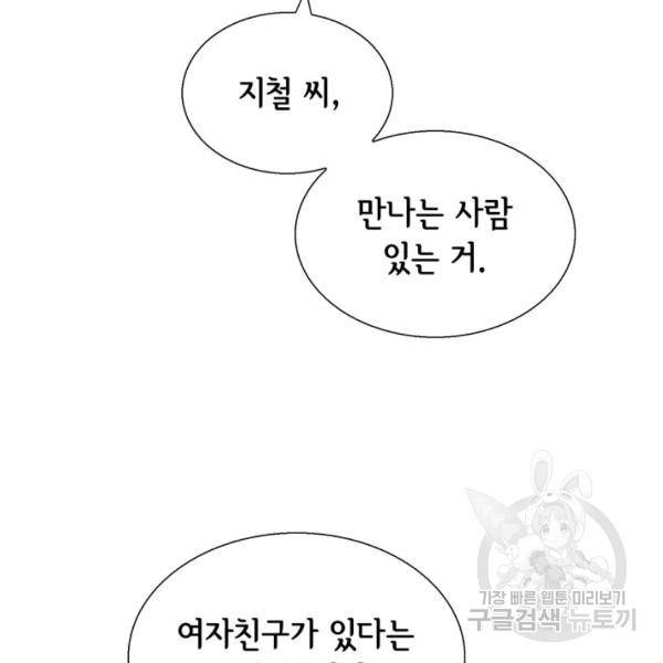 누구의 아이를 낳을까 38화 42