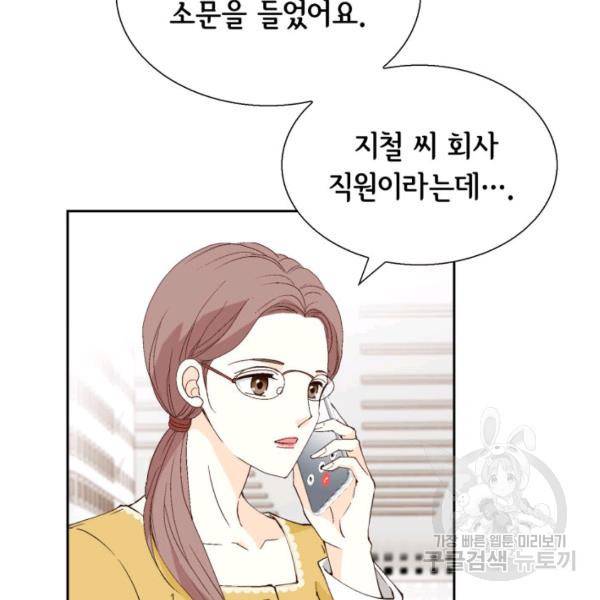 누구의 아이를 낳을까 38화 43