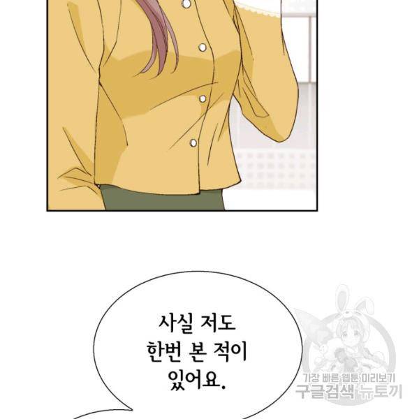 누구의 아이를 낳을까 38화 44