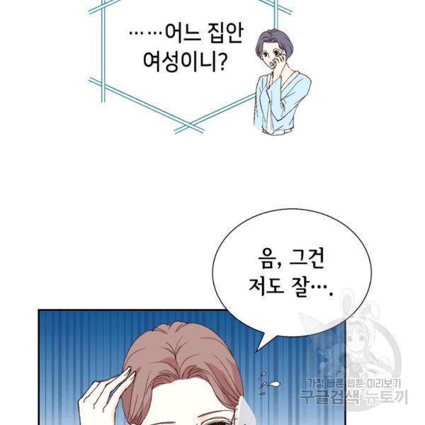 누구의 아이를 낳을까 38화 47