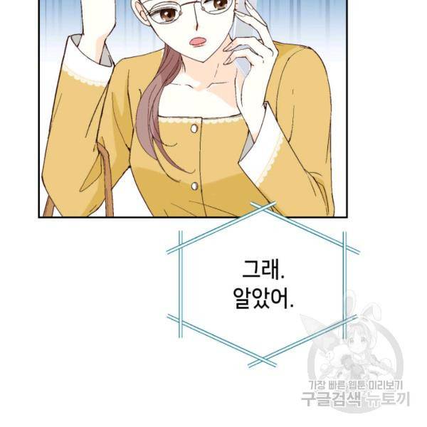 누구의 아이를 낳을까 38화 48