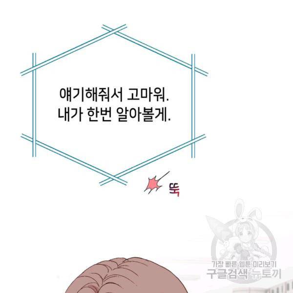 누구의 아이를 낳을까 38화 49