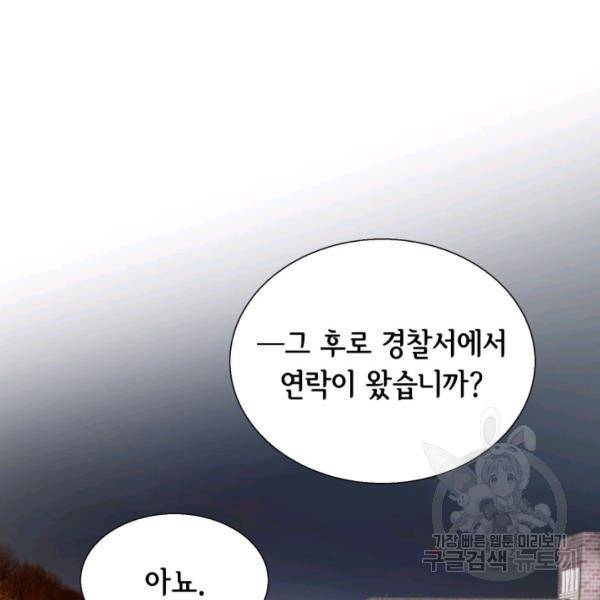 누구의 아이를 낳을까 38화 52