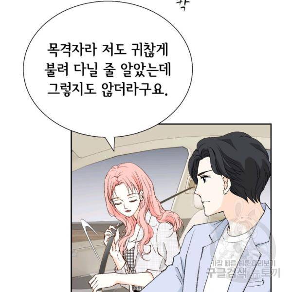 누구의 아이를 낳을까 38화 54