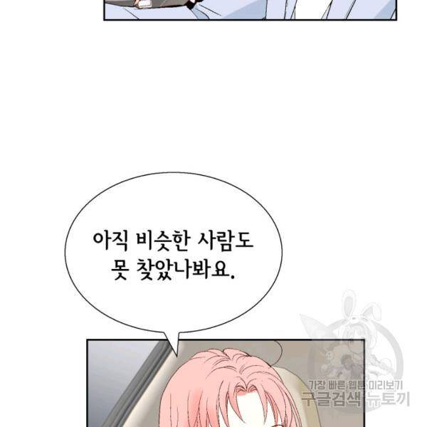 누구의 아이를 낳을까 38화 55