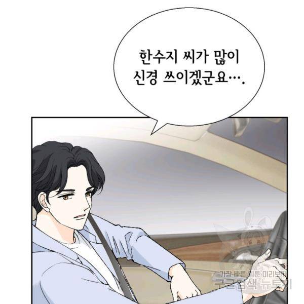 누구의 아이를 낳을까 38화 57