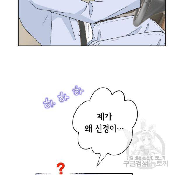 누구의 아이를 낳을까 38화 58