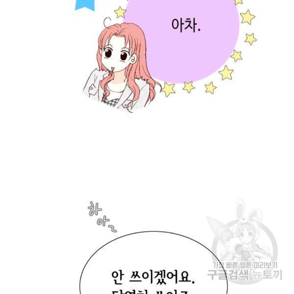 누구의 아이를 낳을까 38화 60