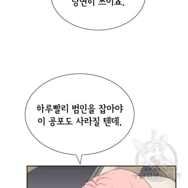 누구의 아이를 낳을까 38화 61