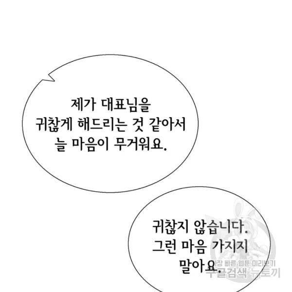 누구의 아이를 낳을까 38화 63